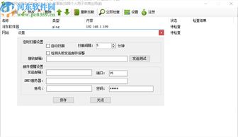 软格网站服务监控软件下载 1.0.0.0 官方版 河东下载站软件服务