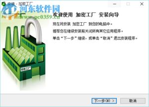 加密工厂软件下载与使用指南 3.8.600安装版详解