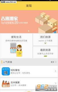 我们家人APP 一站式家庭生活服务软件（v1.0版乐游网安卓下载指南）