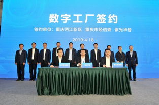 紫光重庆大楼落成与华智数字工厂签约活动助推两江新区软件服务业创新发展