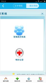 社区服务管理系统App安卓版 全面升级的2.0.0手机版在河东软件园发布